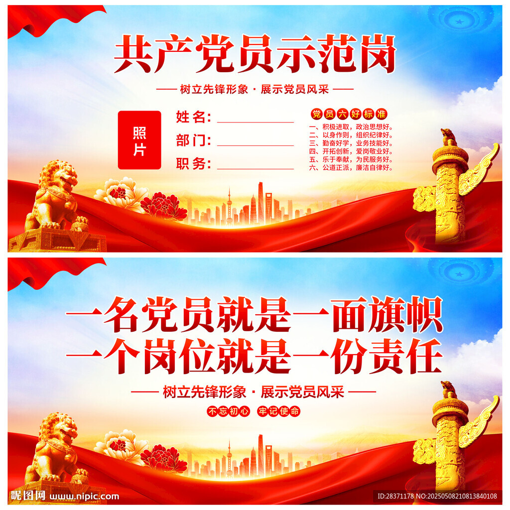 黨員示范崗