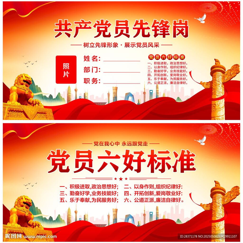 黨員先鋒崗