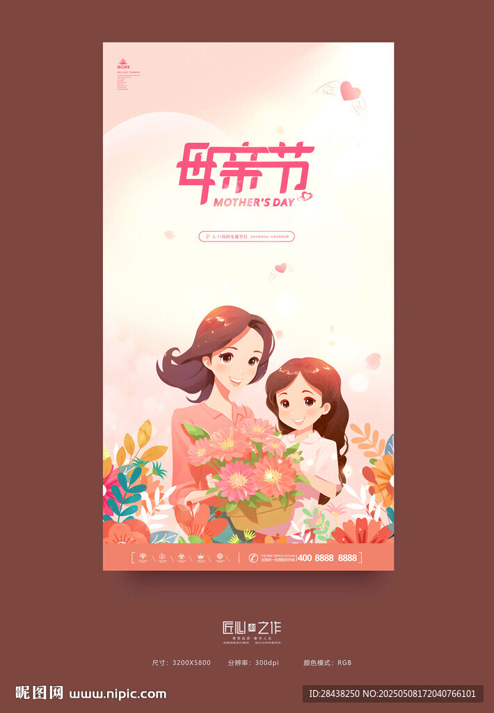 母親節