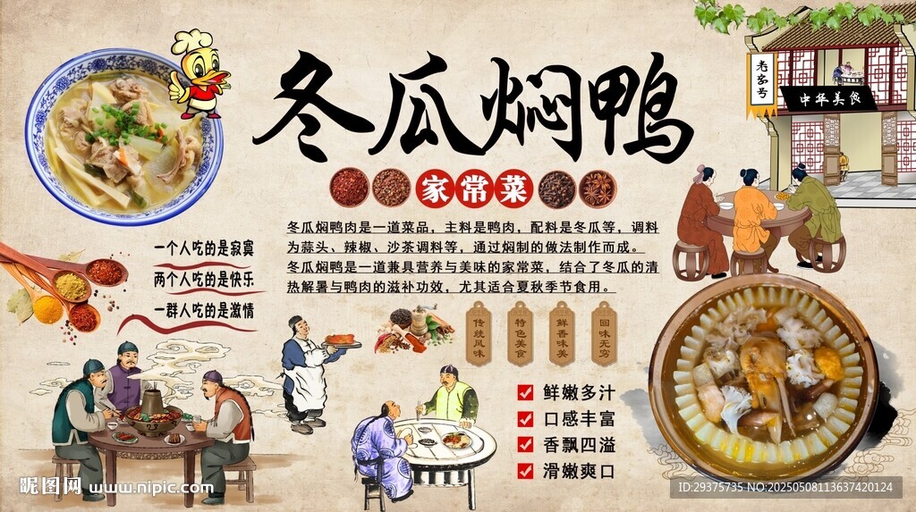 冬瓜燜鴨背景墻
