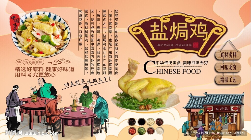 鹽焗雞背景墻