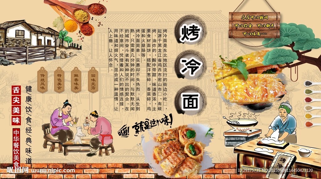 烤冷面背景墻