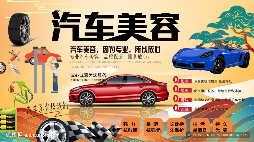 汽車美容維修背景墻