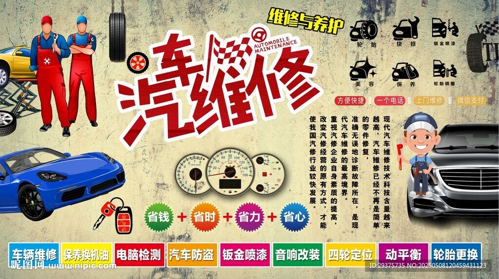 汽車維修美容背景墻
