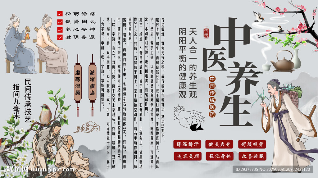 中醫(yī)養(yǎng)生之道背景墻