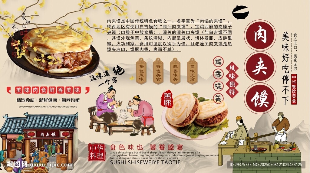 肉夾饃背景墻