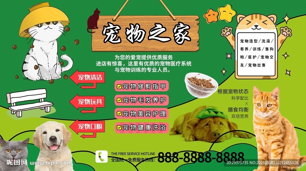 寵物之家背景墻