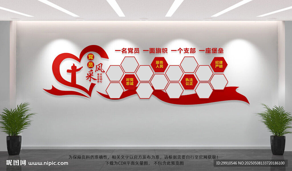 黨員風采墻