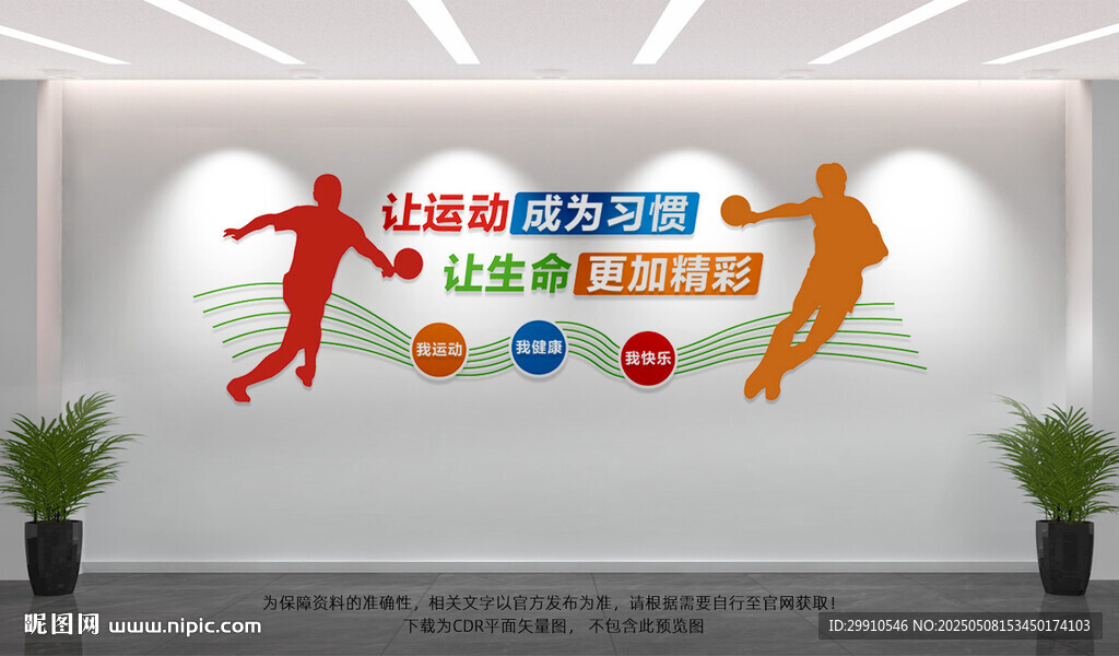 體育運動文化墻