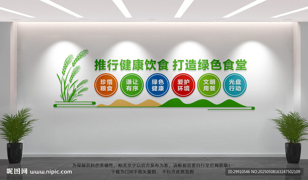 綠色食堂文化墻