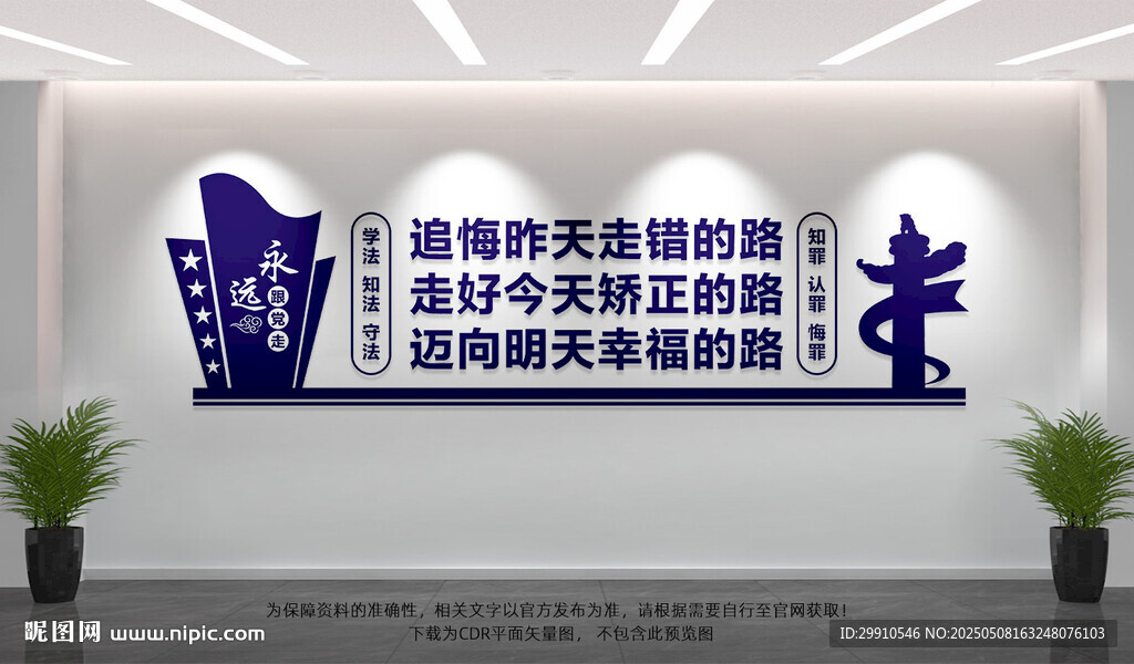 矯正中心文化墻