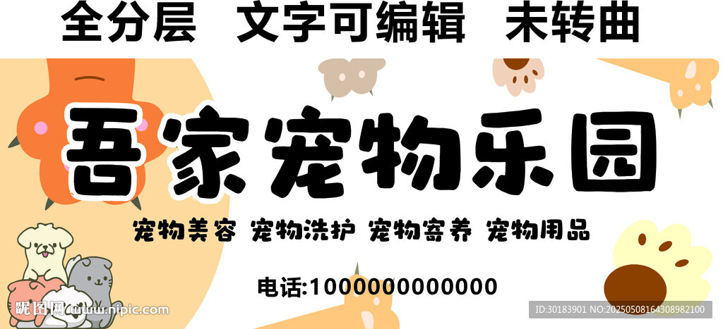 寵物美容清洗用品寄養樂園門頭