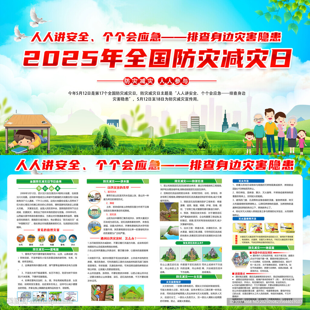 2025年防災(zāi)減災(zāi)知識