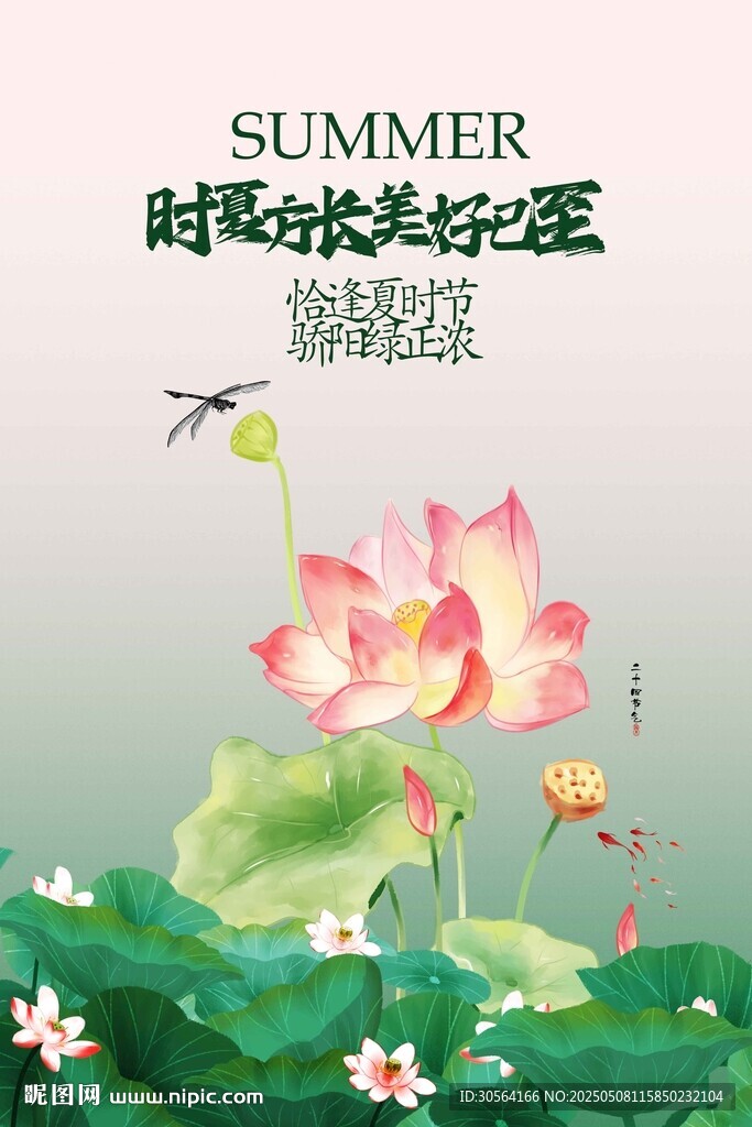 夏至節(jié)氣傳統(tǒng)海報(bào)