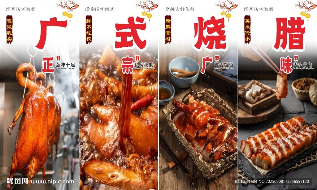 燒臘