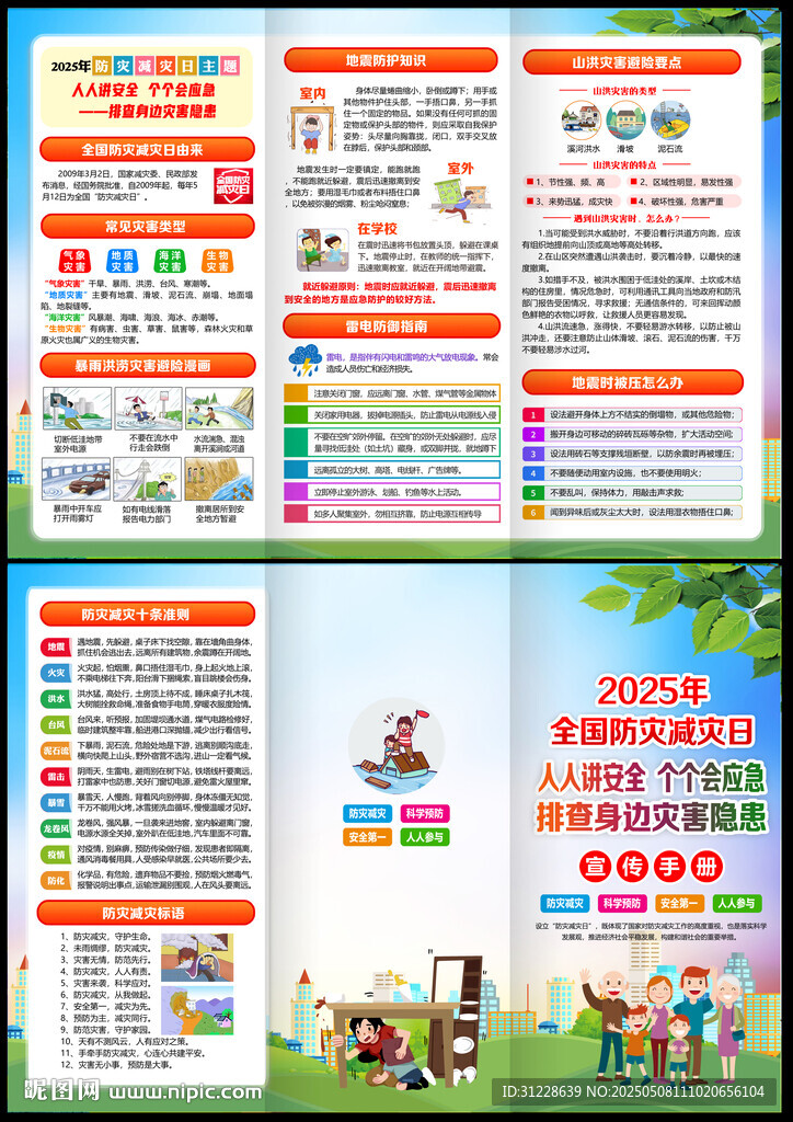 2025年防災減災日