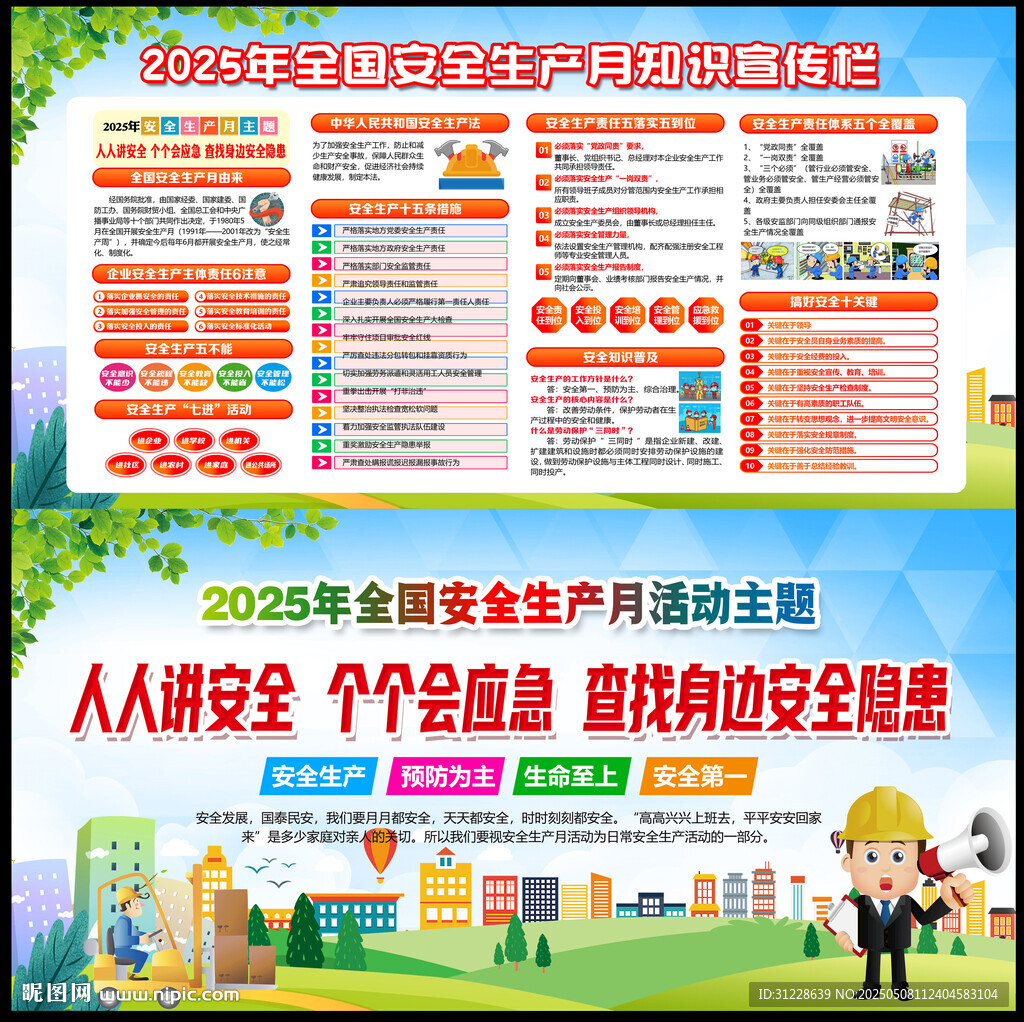 全國(guó)安全月