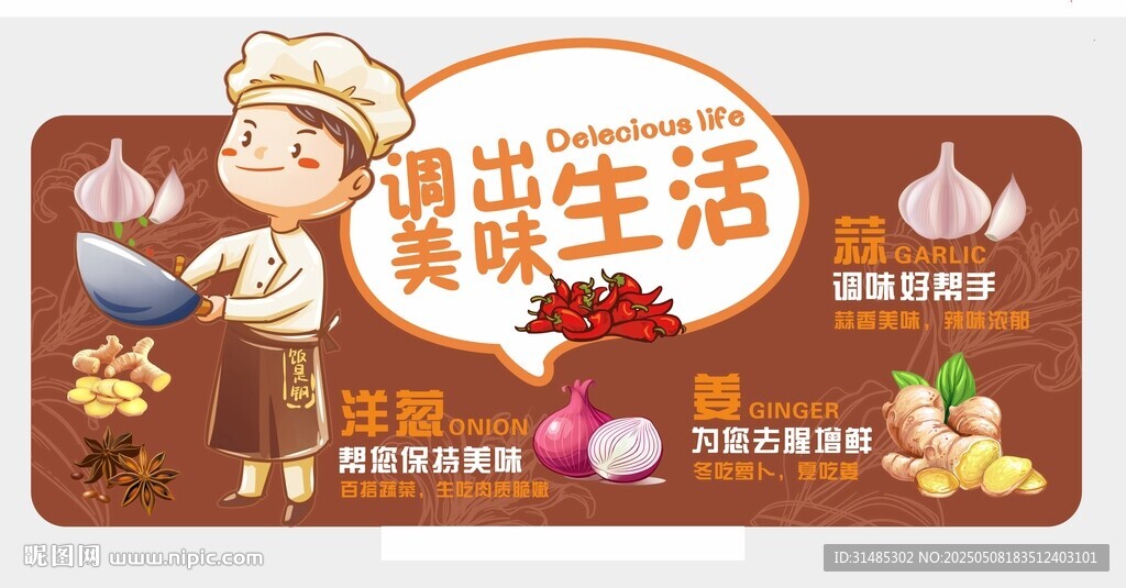 蔥姜蒜圖片 調成美味生活