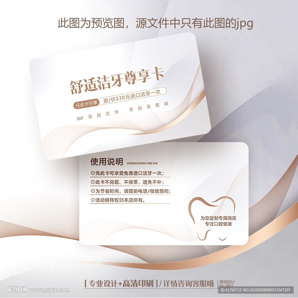 牙科口腔醫院潔牙會員卡