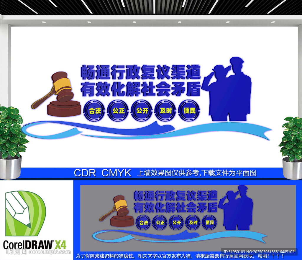 暢通行政復(fù)議渠道文化墻