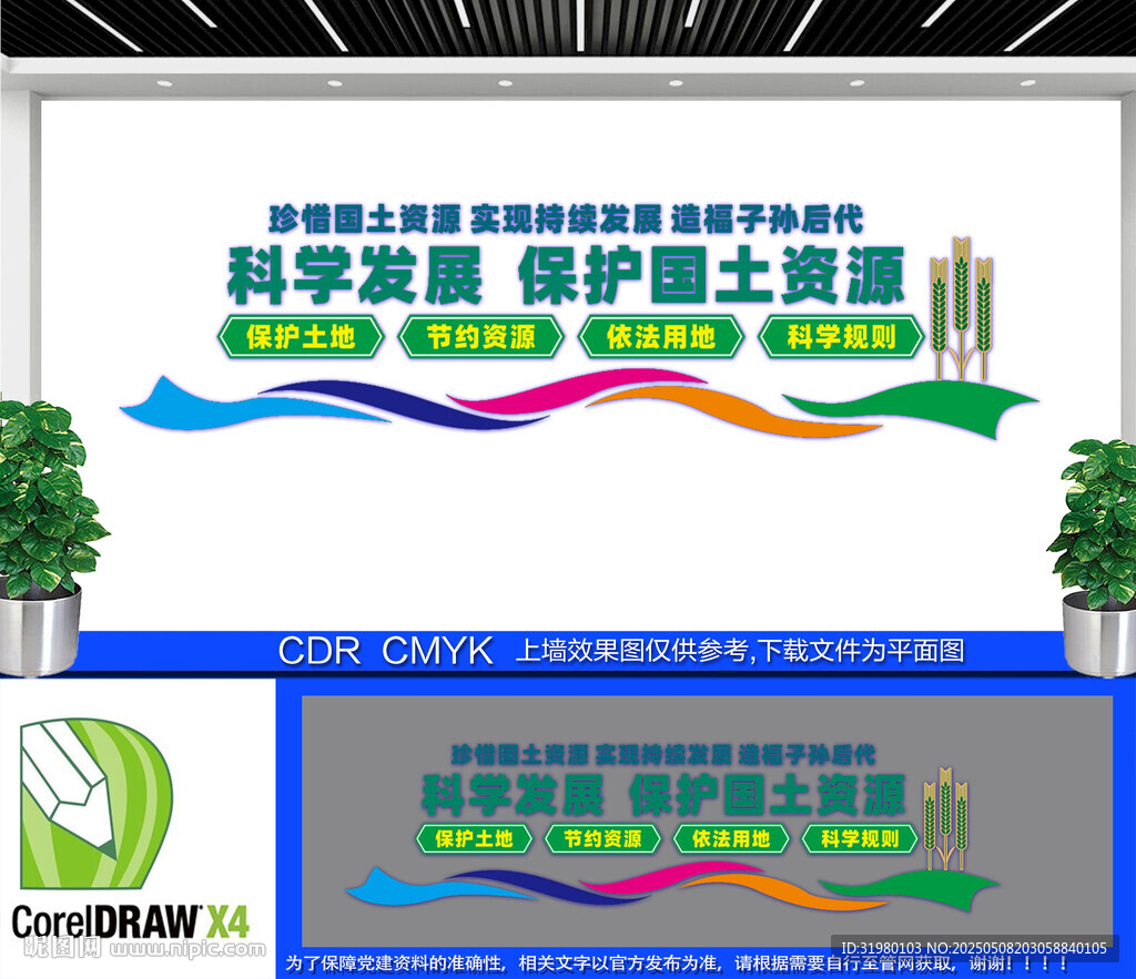 國土資源文化墻