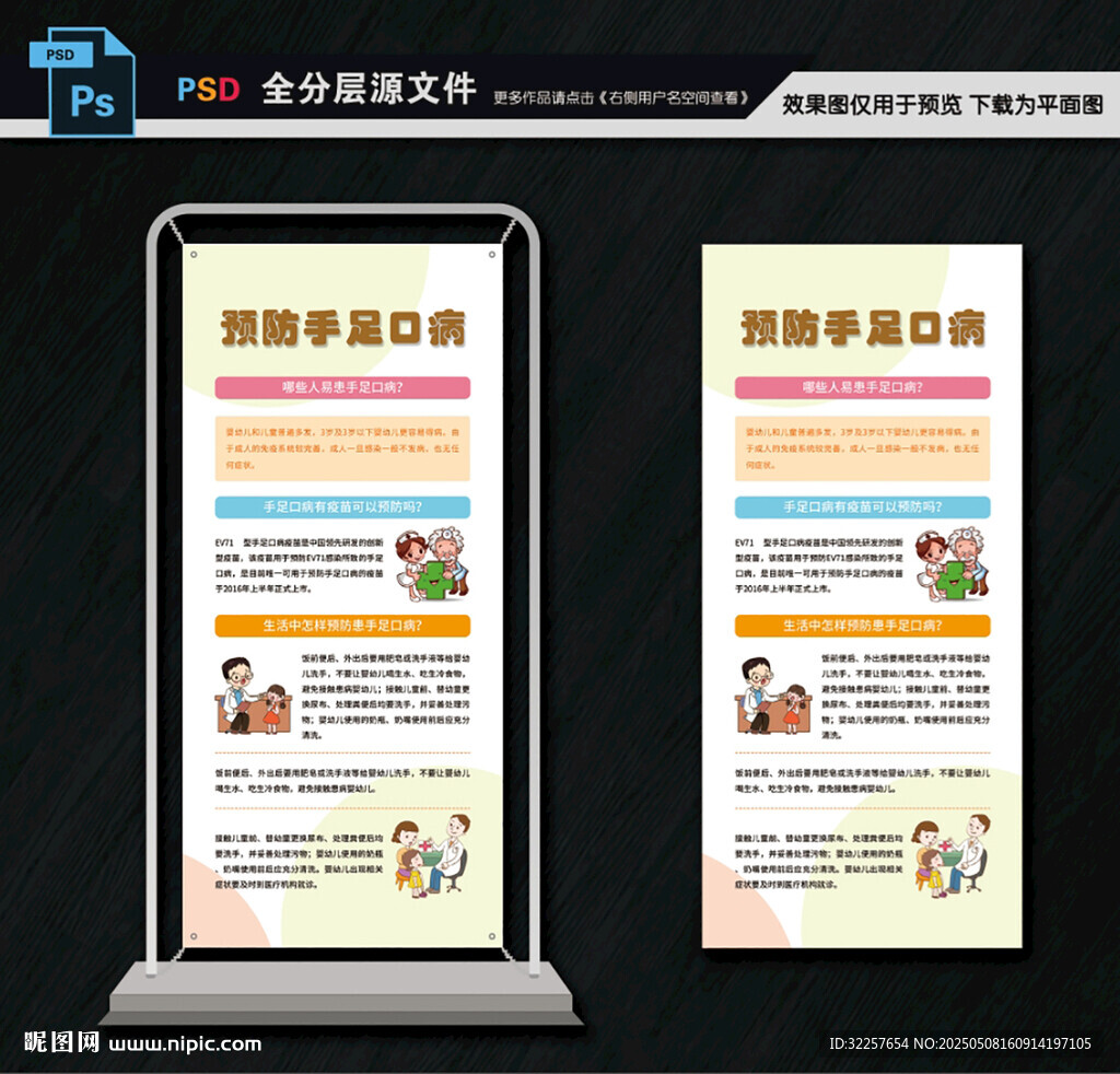 預(yù)防手足口病