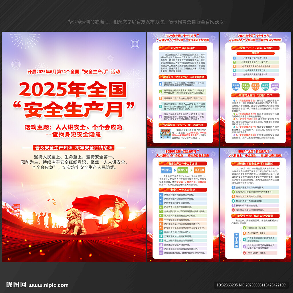2025年安全生產(chǎn)月