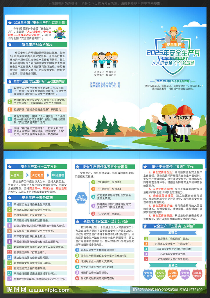 2025年安全生產(chǎn)月三折頁