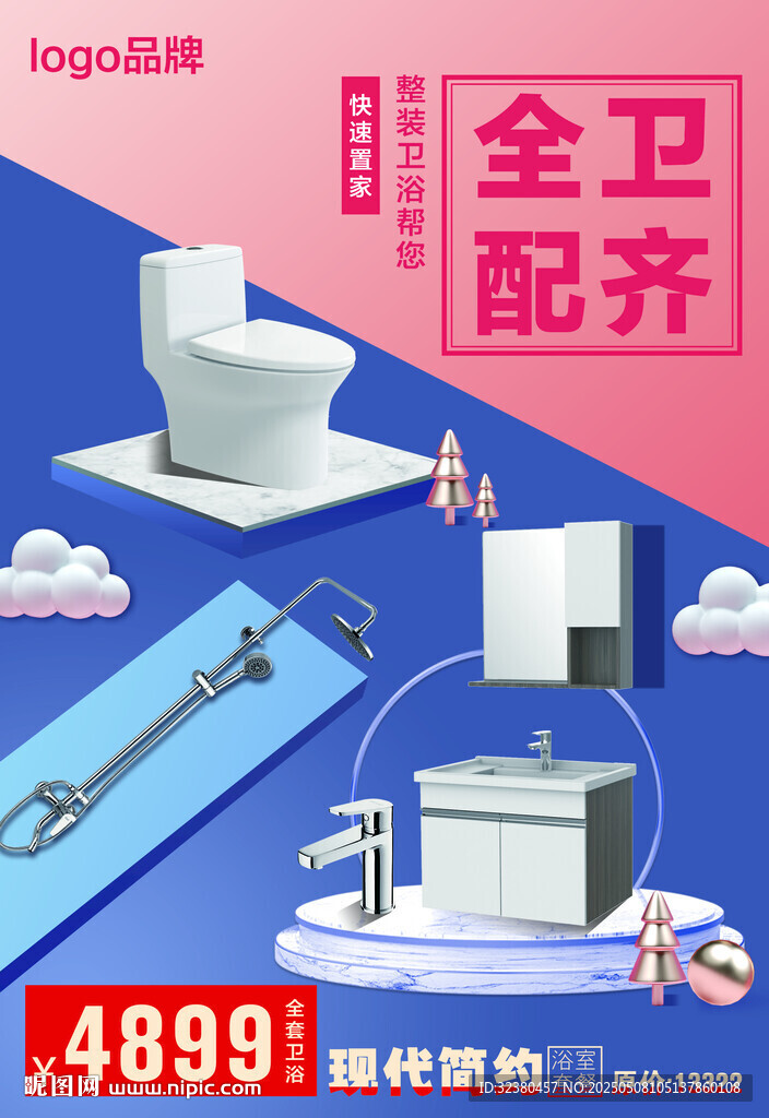 全衛配齊套餐
