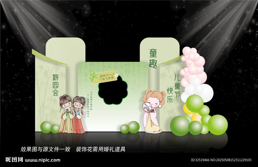 兒童節拍照框