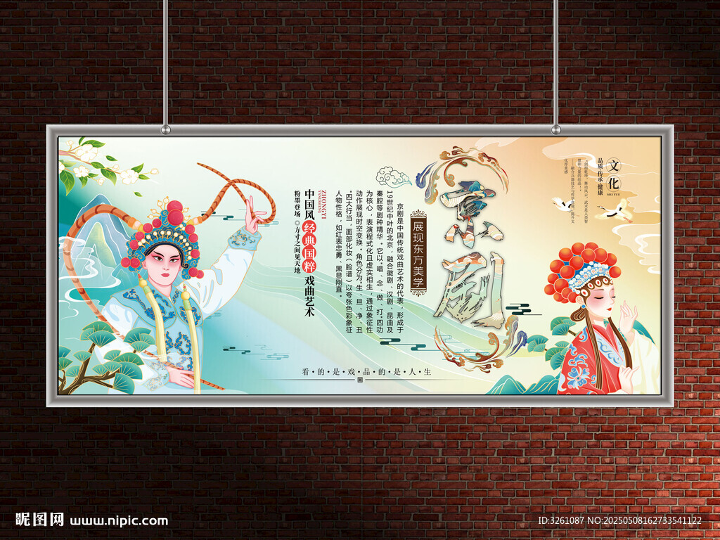 京劇展板