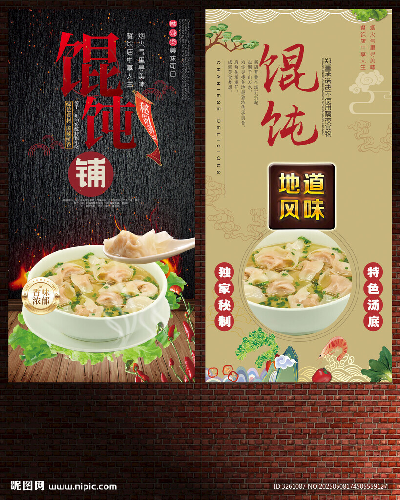 餛飩