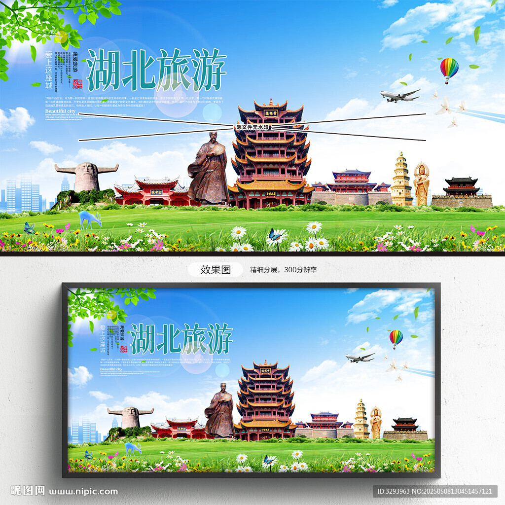 湖北旅游海報