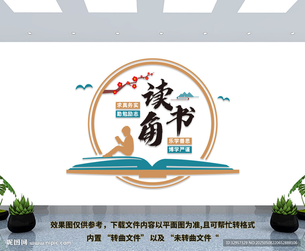 讀書角文化墻