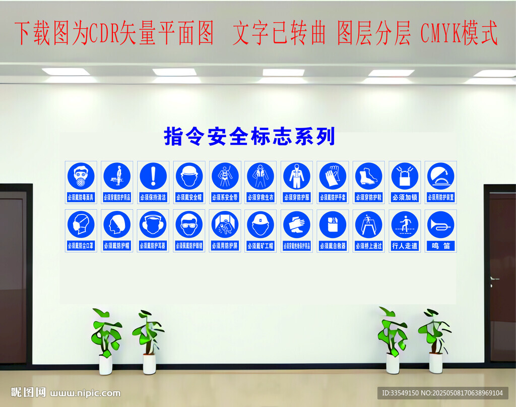 指令安全標識系列