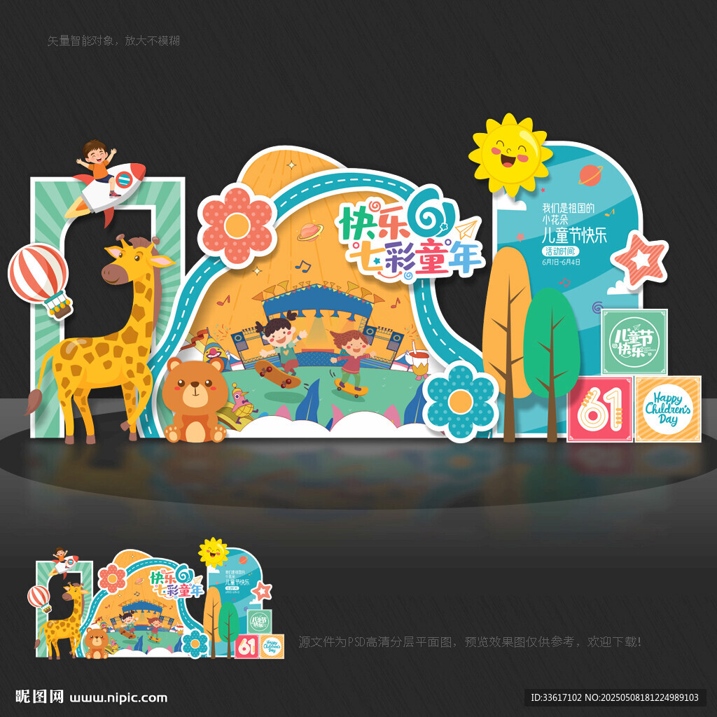 六一美陳