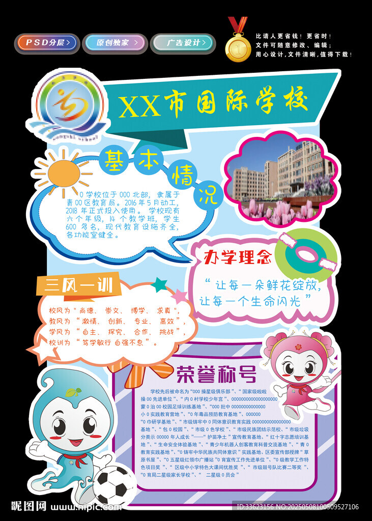 學(xué)校展板