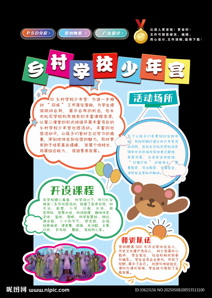 少年宮活動展板