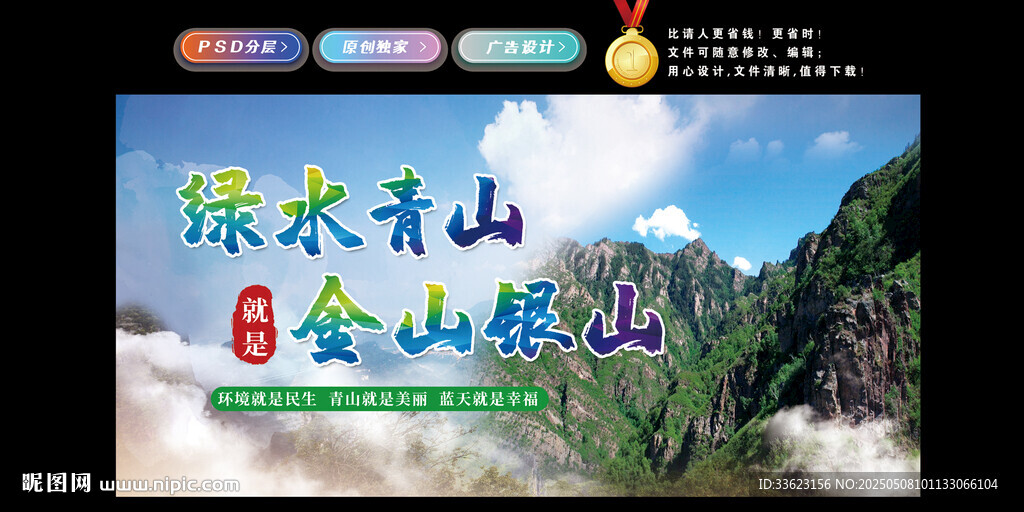 綠水青山