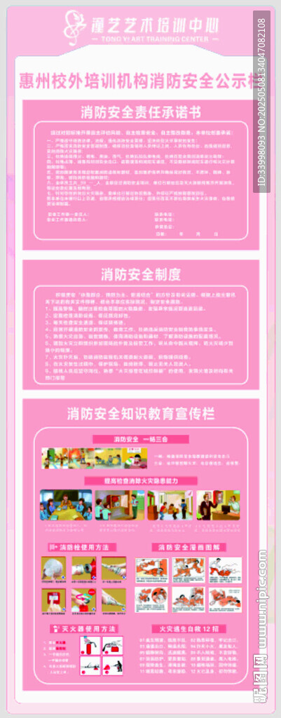 消防制度