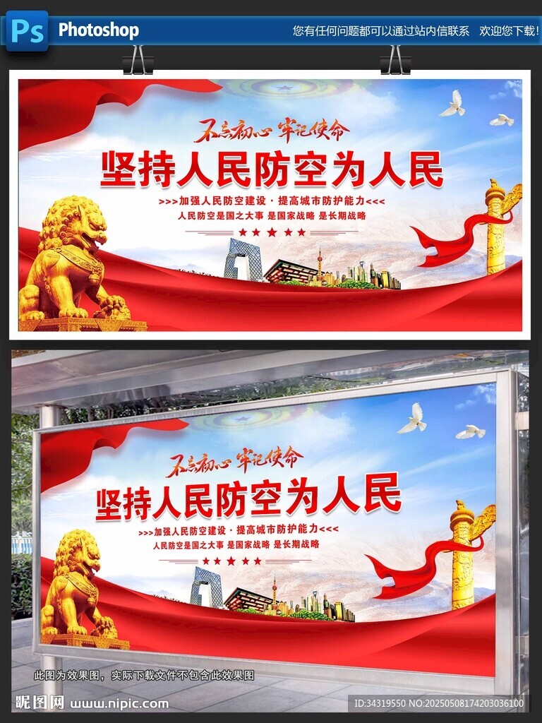 人民防空展板
