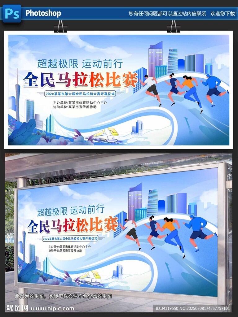 全民馬拉松