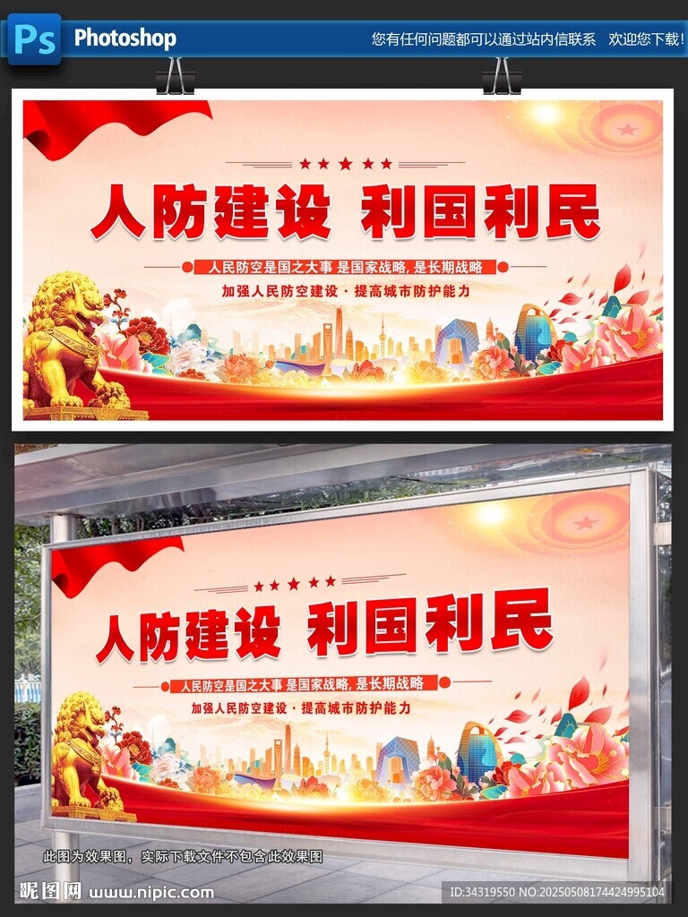 人民防空