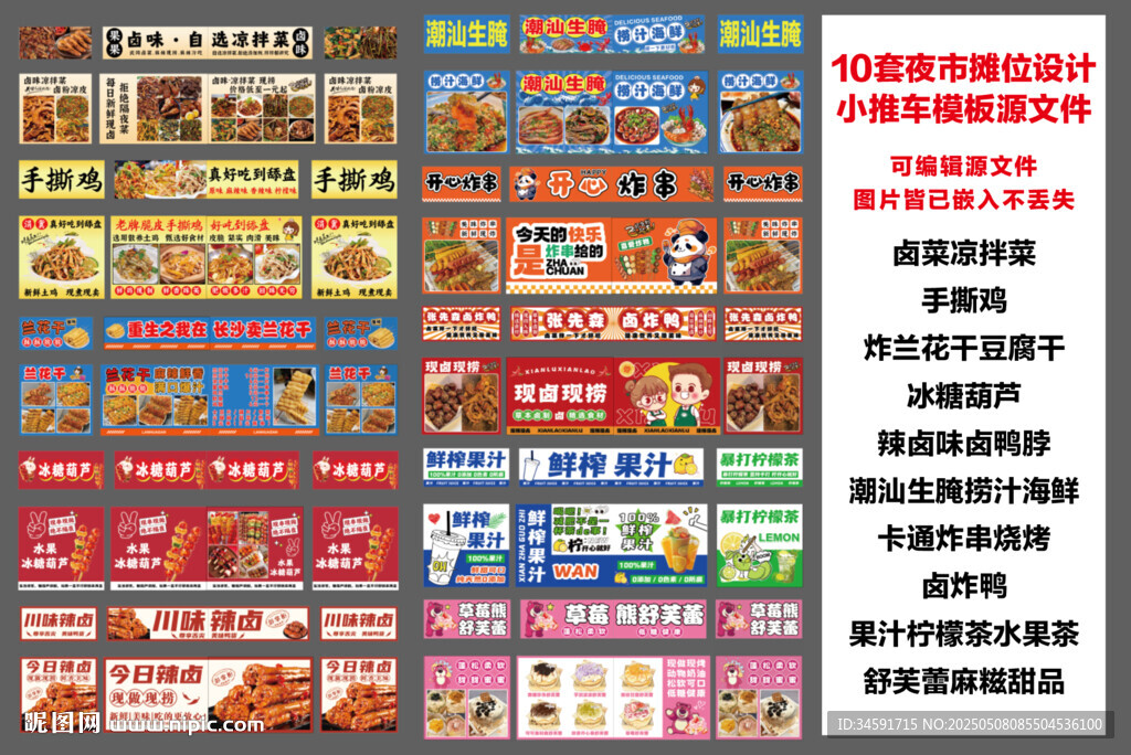 10套夜市美食攤位設(shè)計餐車門頭