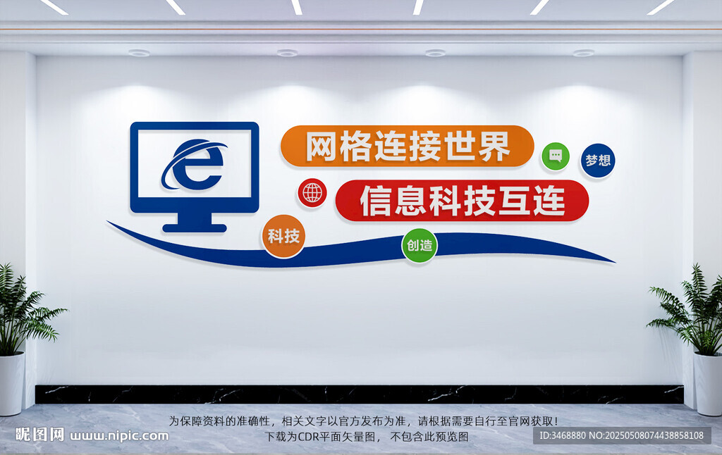 電子閱覽室文化墻