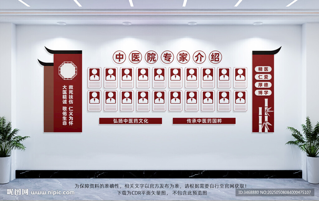 中醫(yī)院專家介紹