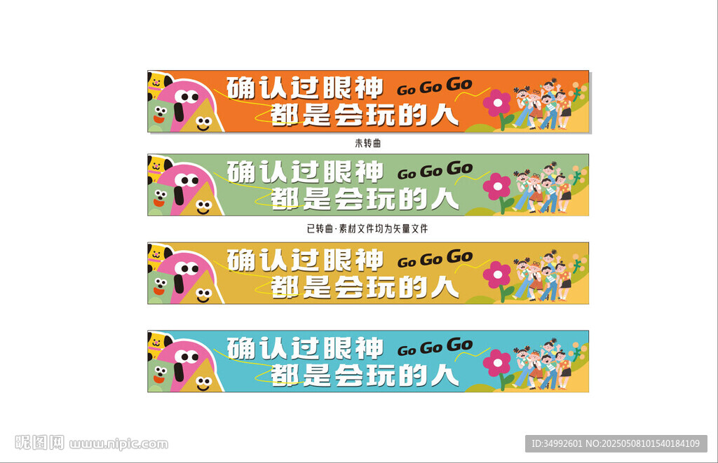 多彩個性橫幅設計素材