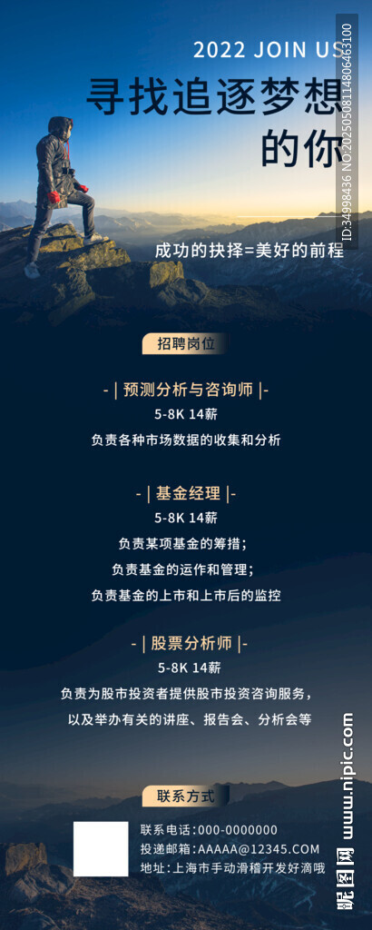招賢納士招聘會活動易拉寶 