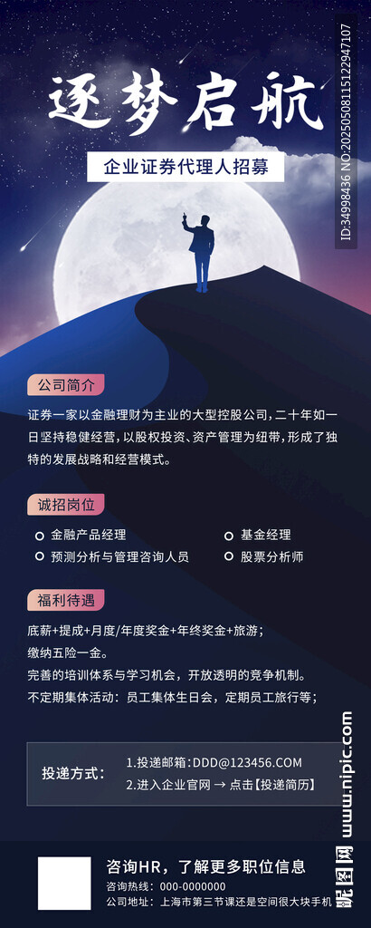 招賢納士招聘會(huì)活動(dòng)易拉寶