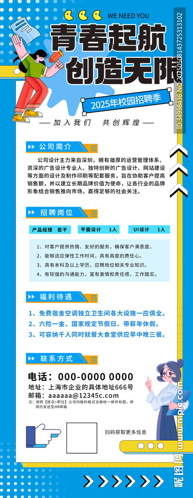 企業(yè)校園招聘會活動易拉寶
